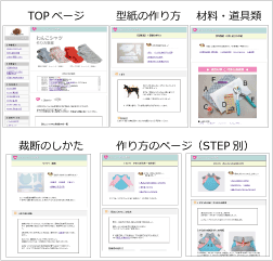 【わんこシャツWeb教室】内容サンプル
