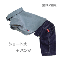 ショート丈で、コーディネイトの幅も広がります♪