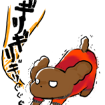 力が入っちゃうの