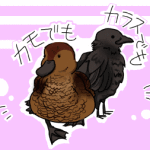 トリをトリたい