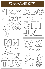 ワッペン用文字はこのような形で印刷できます。全4ページ。